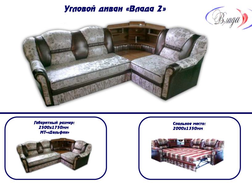 диван угловой влада 2 в Нижнекамске