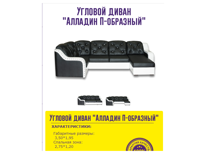 п-образный угловой диван со стразами в Нижнекамске