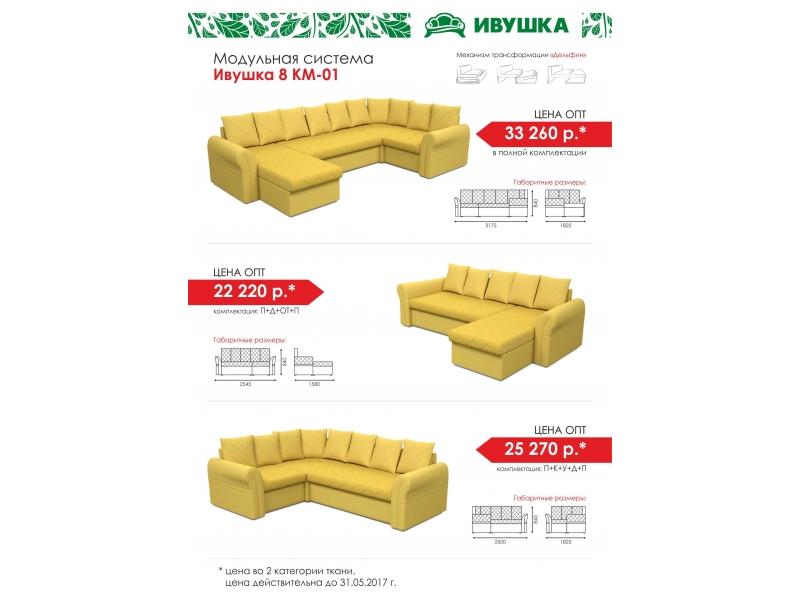модульный диван ивушка 8 км-01 в Нижнекамске