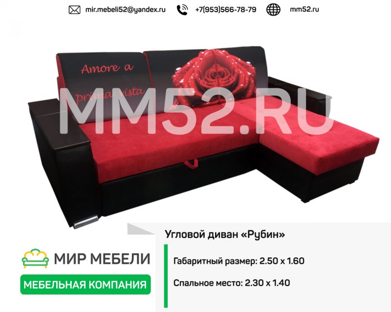 угловой диван рубин в Нижнекамске