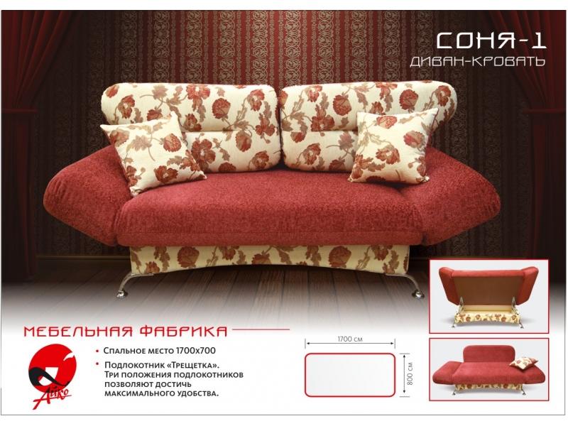 диван прямой соня-1 в Нижнекамске