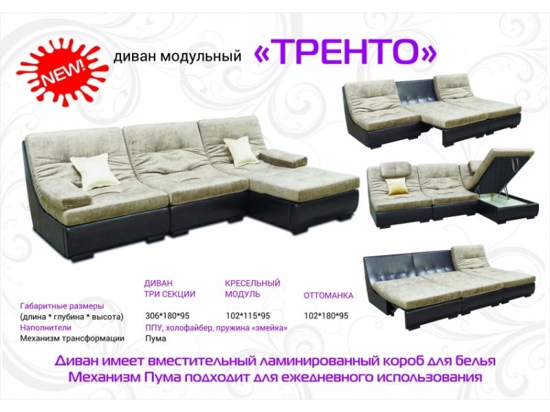диван модульный тренто в Нижнекамске