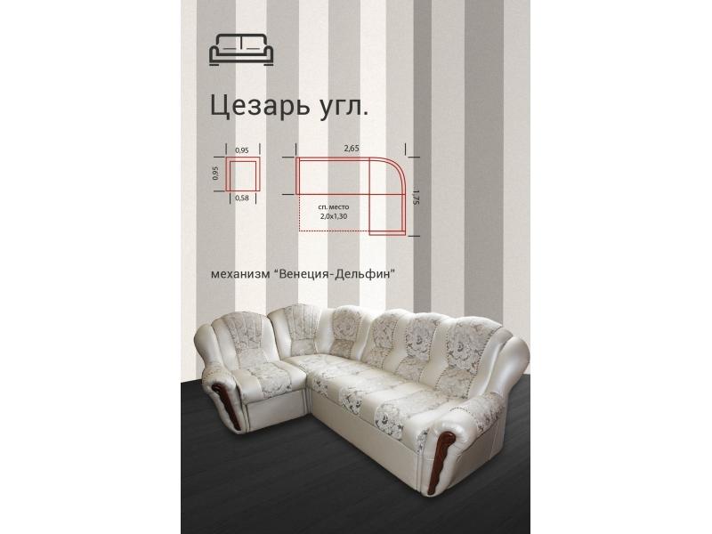 диван угловой цезарь в Нижнекамске
