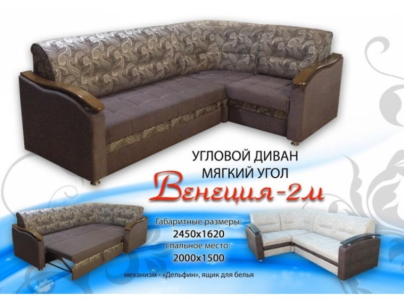 диван венеция 2м мягкий угол в Нижнекамске