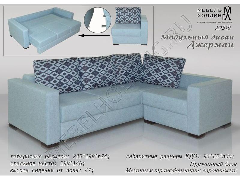 модульная мебель джерман в Нижнекамске