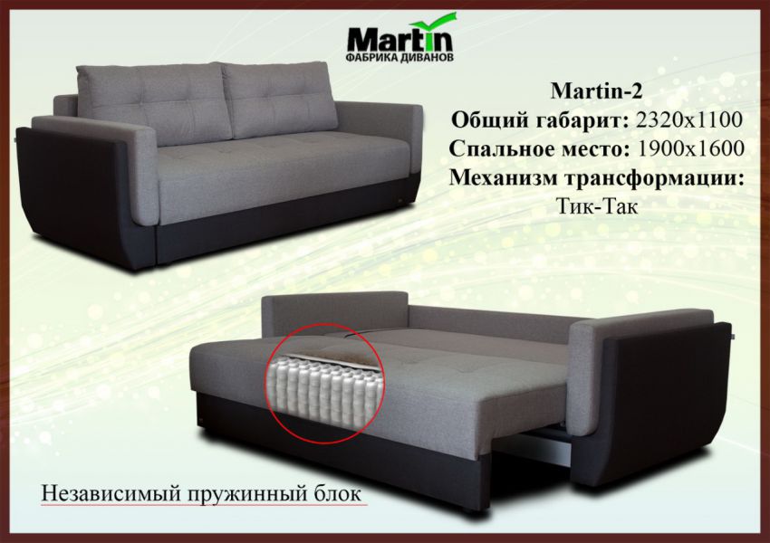 диван martin 2 в Нижнекамске
