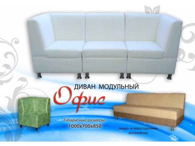 модульный диван офис в Нижнекамске