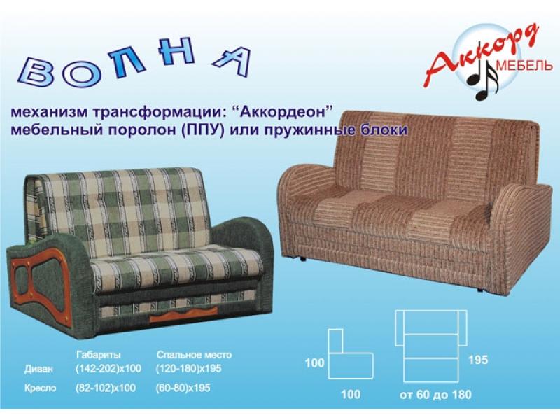 диван волна аккордеон в Нижнекамске