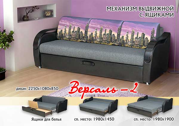диван «версаль 2» в Нижнекамске