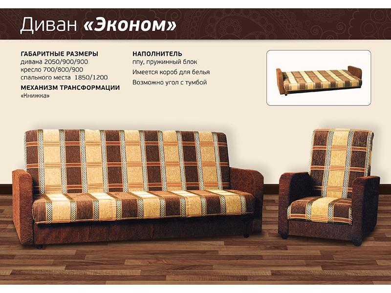диван прямой эконом в Нижнекамске