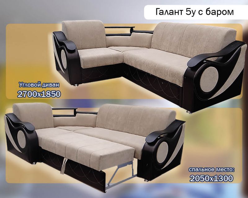диван галант 5у с баром в Нижнекамске