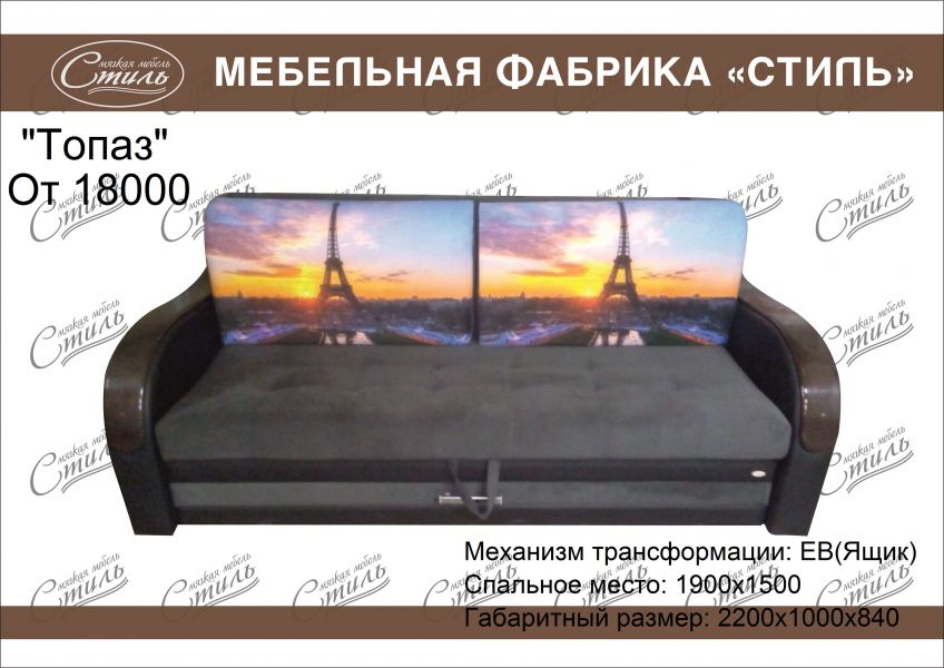 диван прямой топаз в Нижнекамске