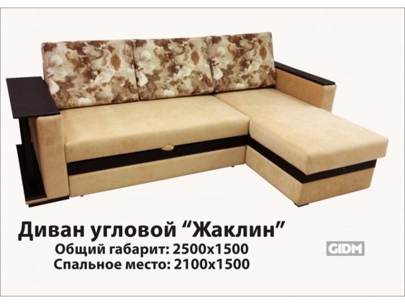 светлый диван жаклин с полкой в Нижнекамске