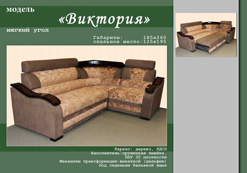 угловой диван виктория в Нижнекамске