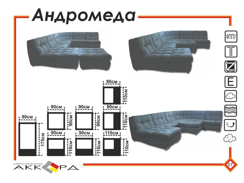большой темный диван андромеда в Нижнекамске