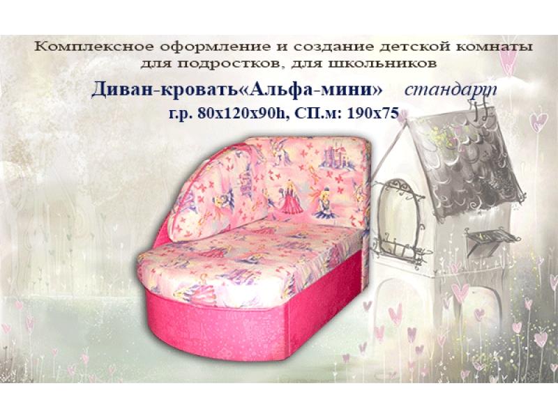 диван детский альфа мини в Нижнекамске