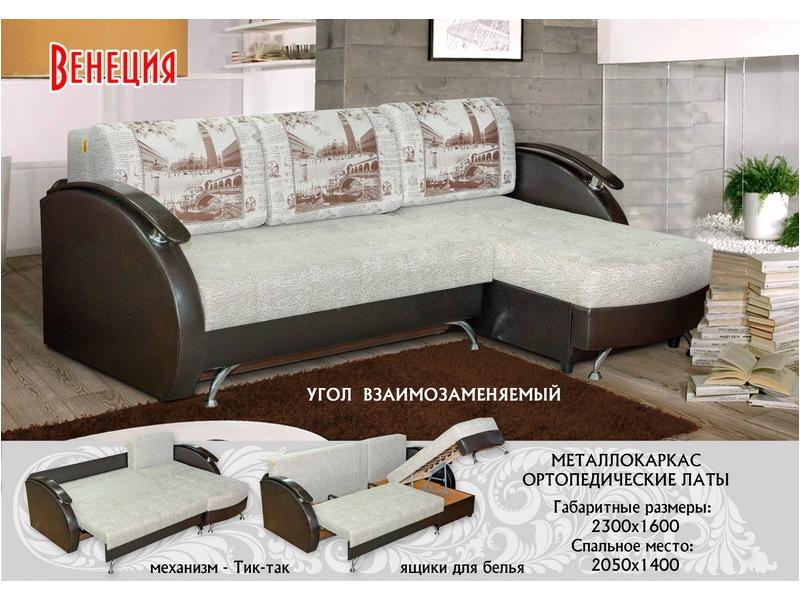 угловой диван венеция тик-так в Нижнекамске