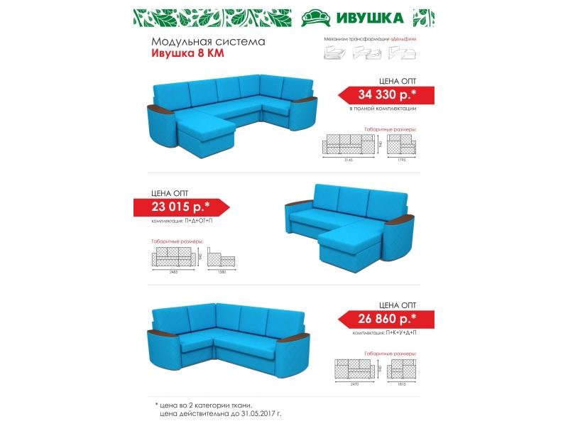 модульный диван ивушка 8 км в Нижнекамске