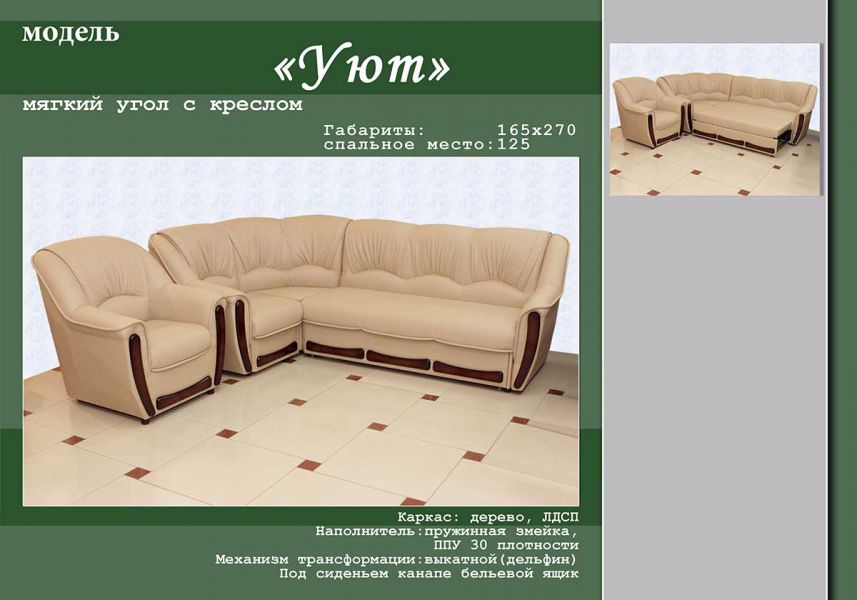 угловой диван уют в Нижнекамске