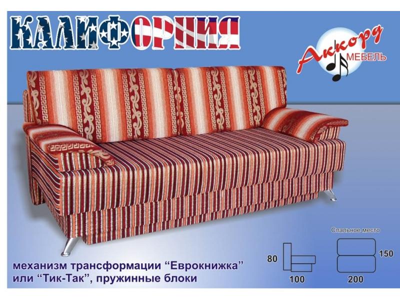 диван прямой калифорния в Нижнекамске