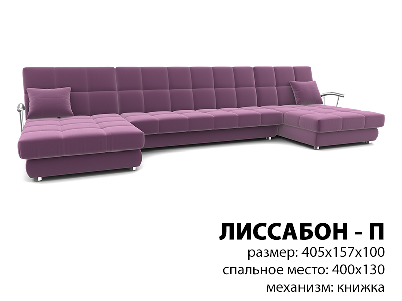 диван лиссабон п в Нижнекамске