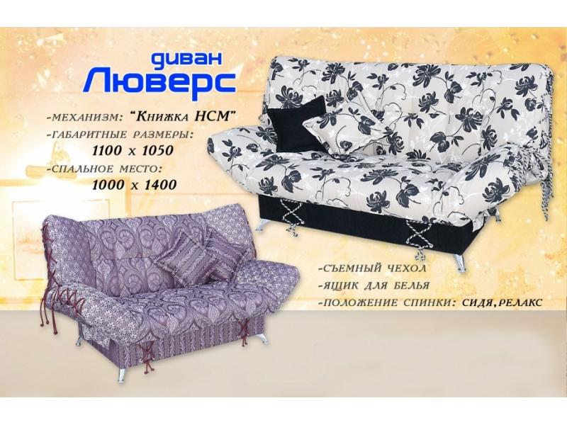 прямой диван люверс в Нижнекамске
