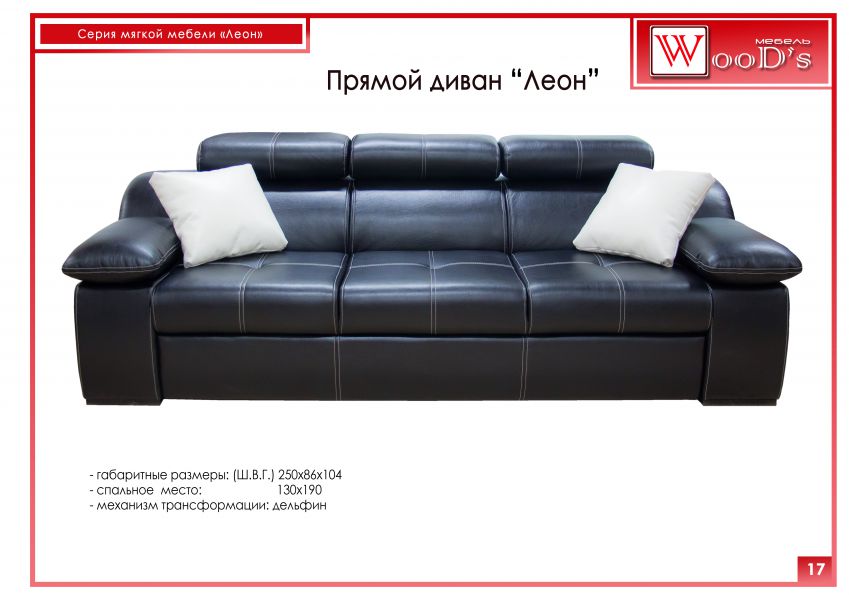 прямой диван леон в Нижнекамске