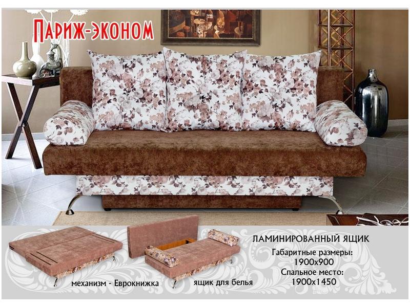 прямой диван париж эконом в Нижнекамске