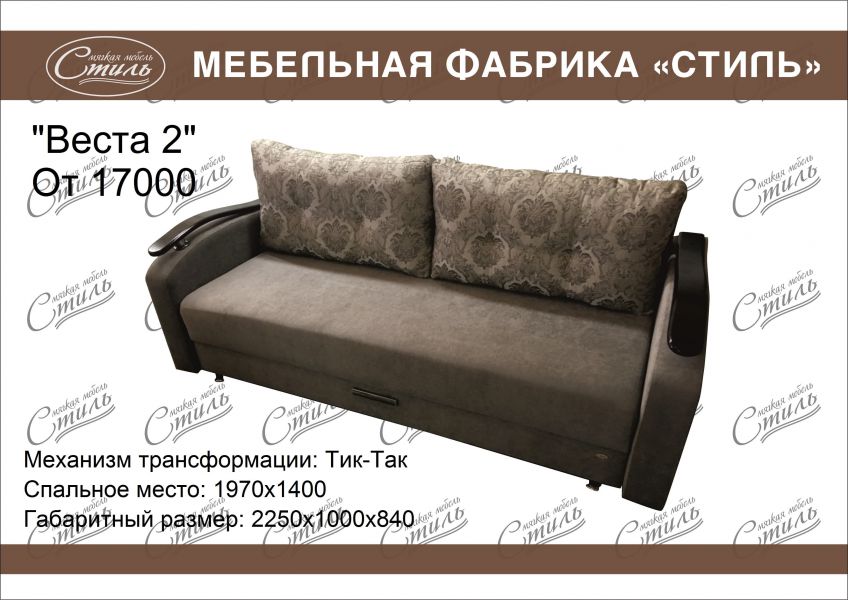диван прямой веста 2 в Нижнекамске