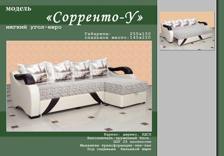 угловой диван сорренто у в Нижнекамске