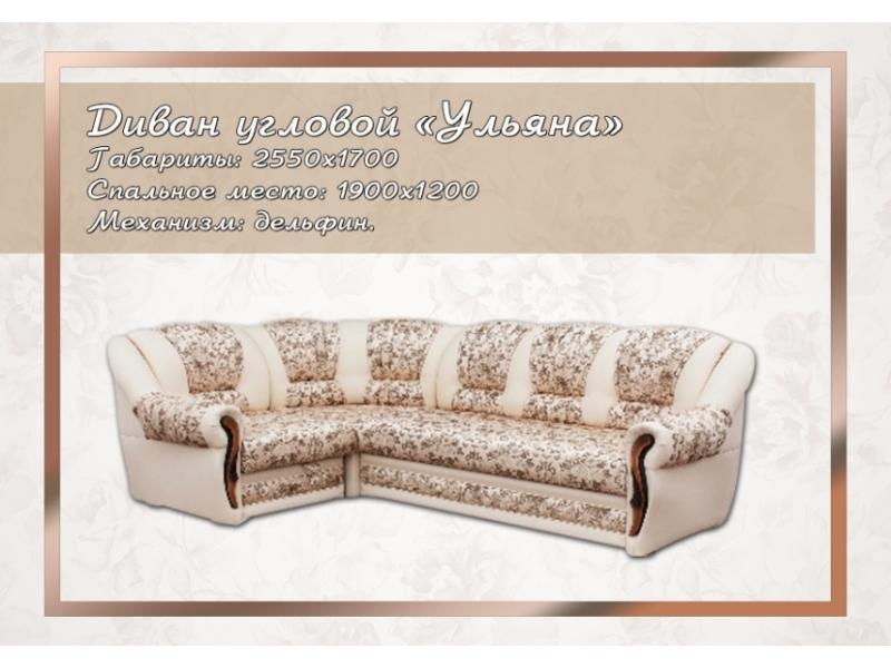 угловой диван с механизмом дельфин ульяна в Нижнекамске