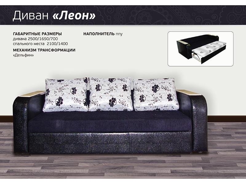 диван прямой леон 1.9 в Нижнекамске