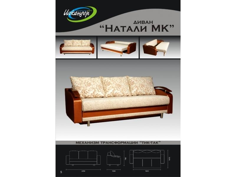 диван прямой натали мк тик-так в Нижнекамске