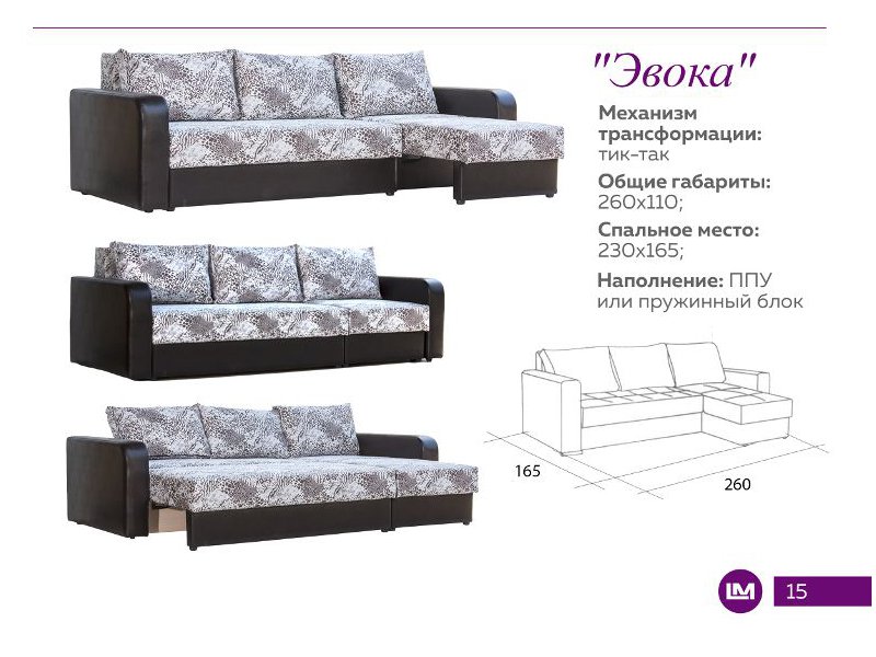 диван с выдвижной оттоманкой эвока в Нижнекамске