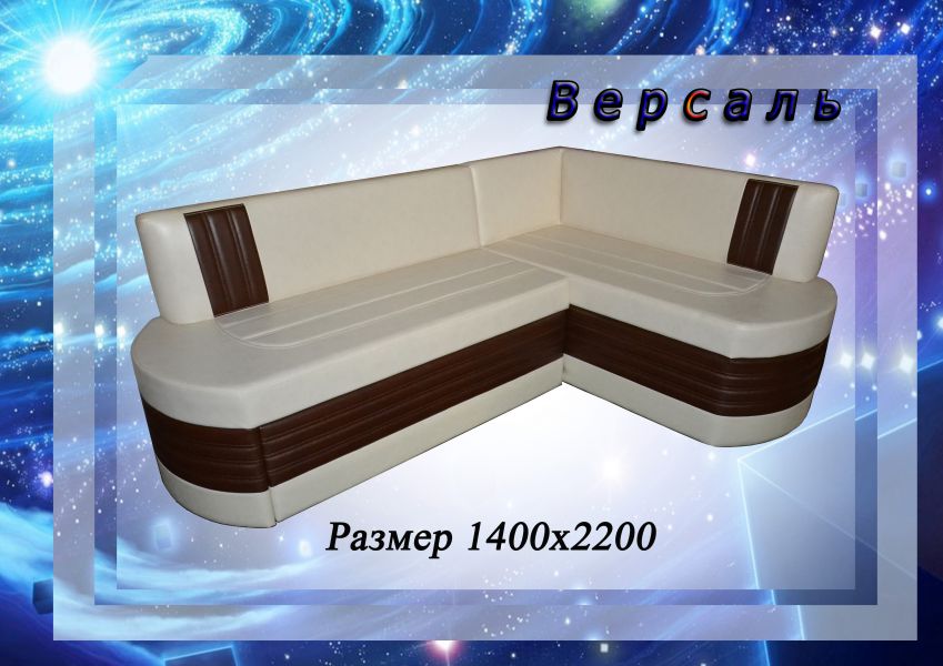 кухонный уголок версаль в Нижнекамске