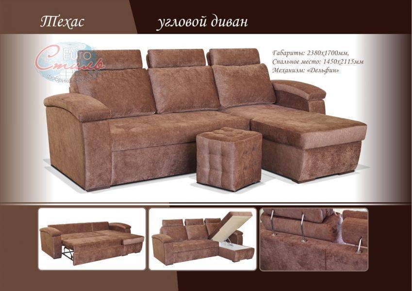 диван техас угловой в Нижнекамске