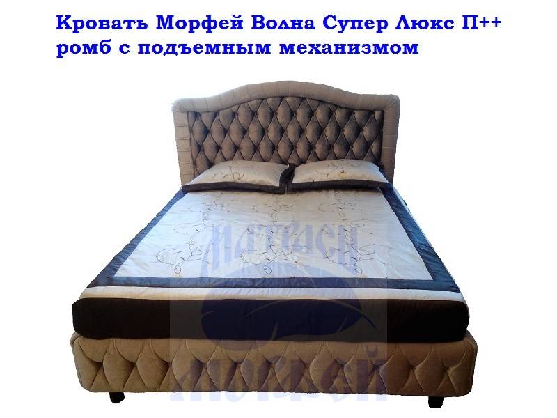 кровать морфей волна супер люкс п++ ромб с подъемным механизмом в Нижнекамске