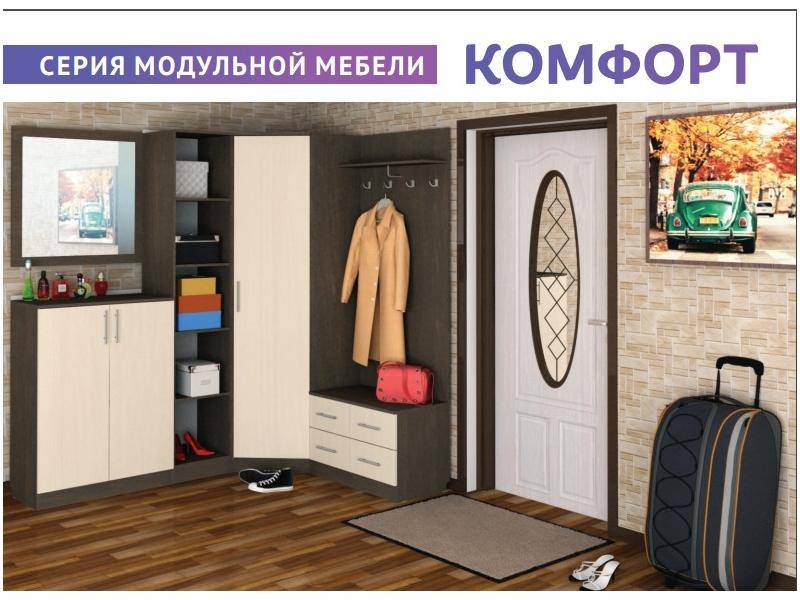 прихожая серии комфорт в Нижнекамске