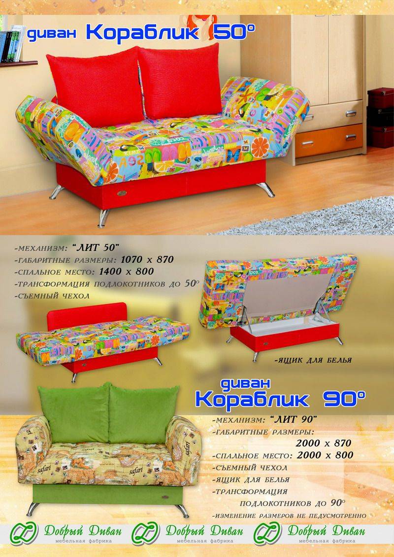 диван кораблик в Нижнекамске