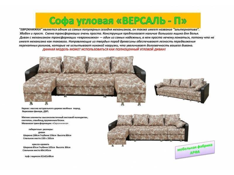 софа угловая версаль-п в Нижнекамске