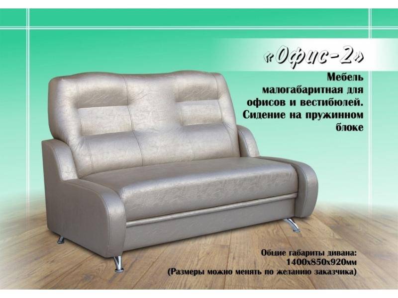 диван прямой офис 2 в Нижнекамске