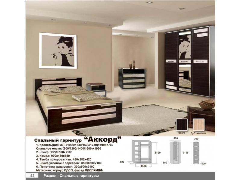 спальня аккорд в Нижнекамске