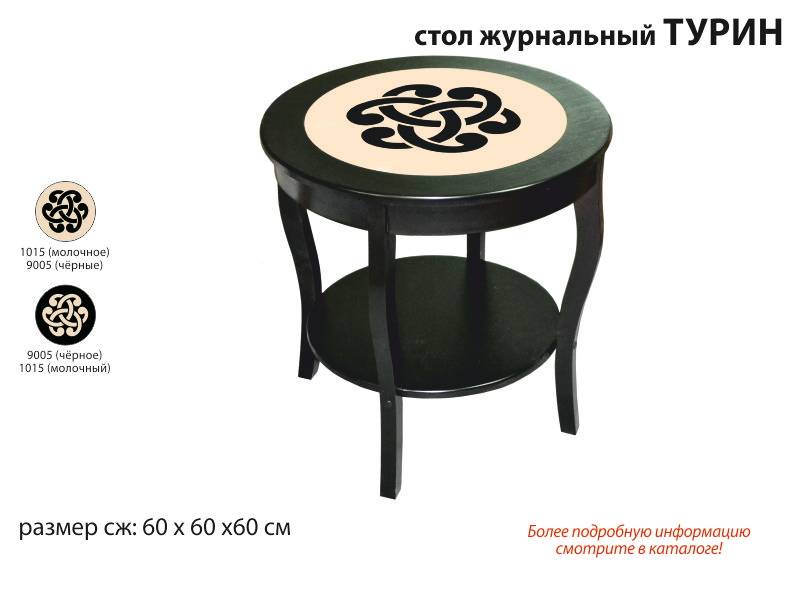 стол журнальный турин в Нижнекамске