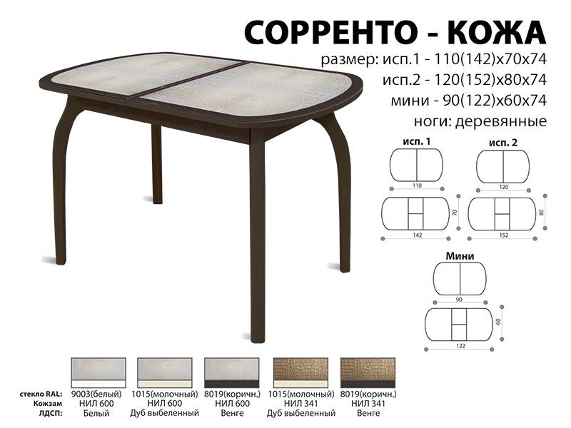 стол обеденный соренто кожа в Нижнекамске