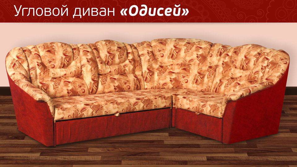 угловой диван одиссей в Нижнекамске