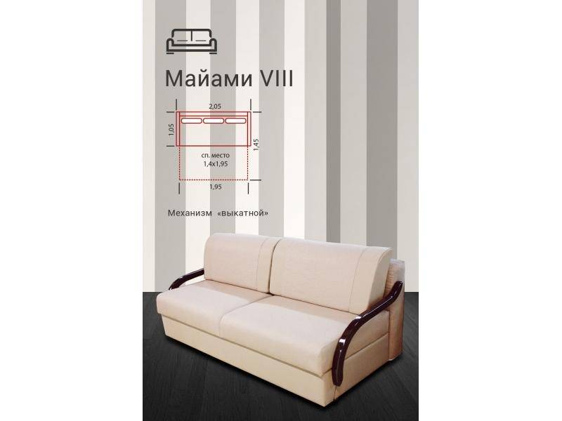 прямой диван майами 8 в Нижнекамске