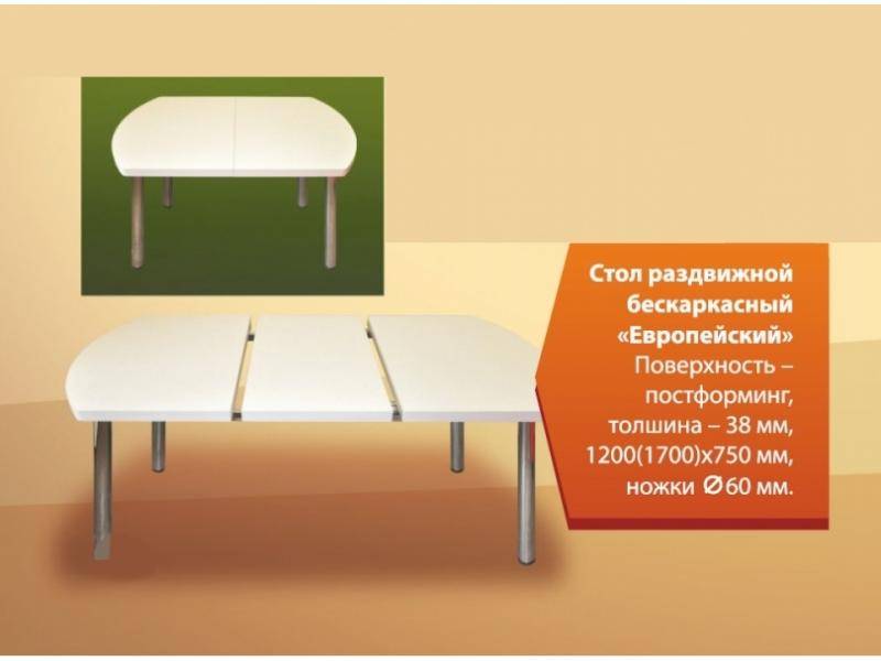 стол раздвижной бескаркасный европейский в Нижнекамске