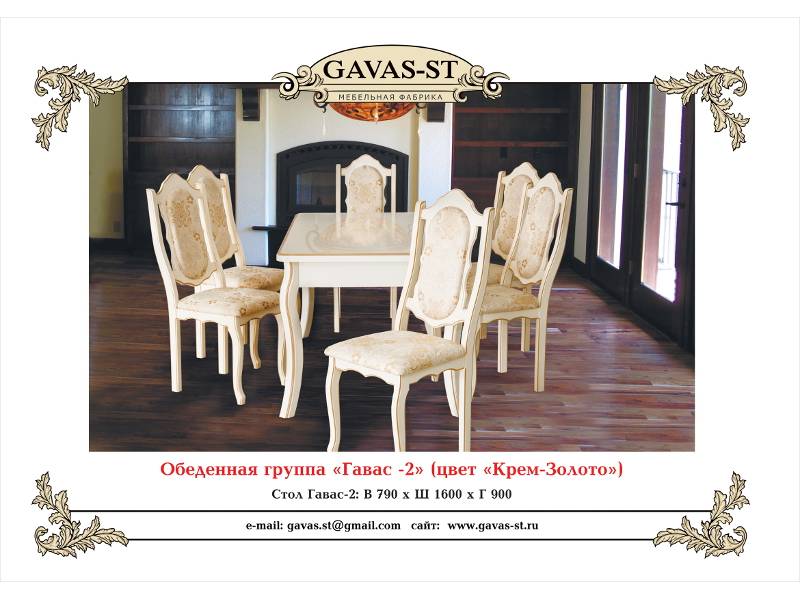 обеденная группа гавас 2 в Нижнекамске