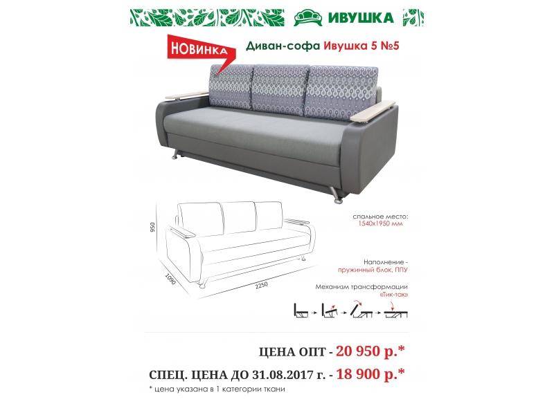 диван прямой ивушка 5 в Нижнекамске