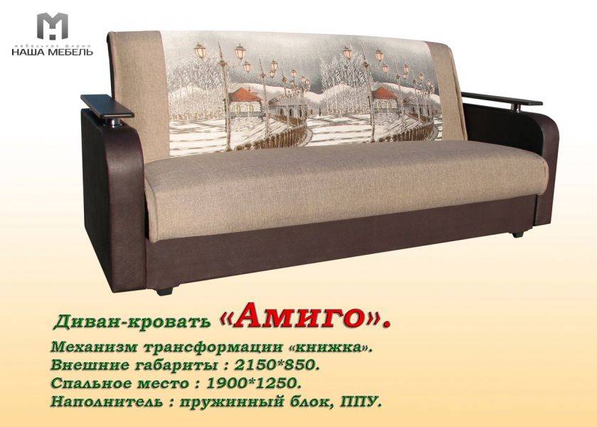 диван книжка амиго в Нижнекамске